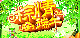 端午節(jié)廣告海報