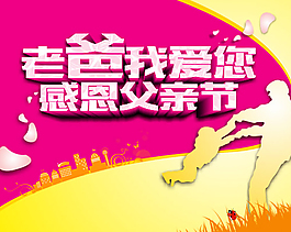 感恩父亲节