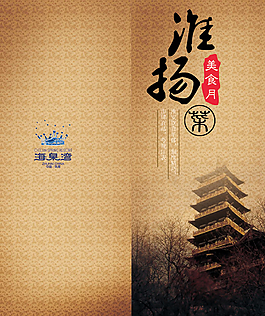 淮揚(yáng)菜菜單