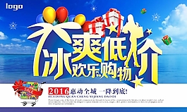 購物節促銷海報