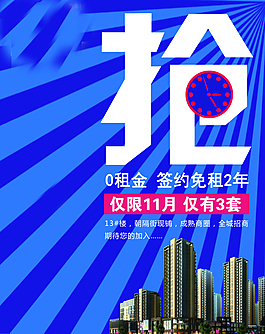 房地產(chǎn)海報