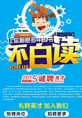 誠(chéng)聘英才x展架