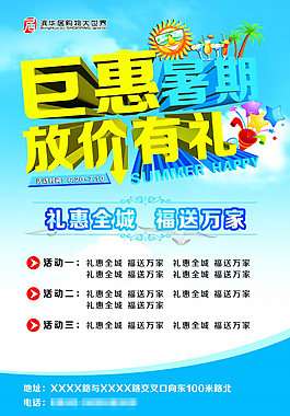 暑假放價有禮