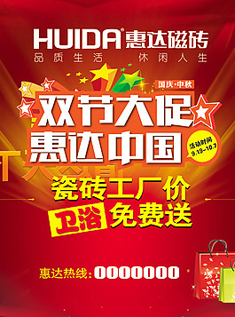 雙節(jié)大促海報
