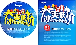 購物節促銷海報