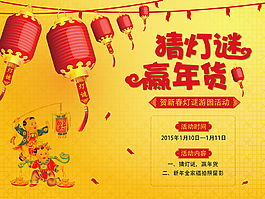 年貨促銷海報