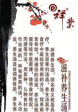 中国风宣传海报PSD素材