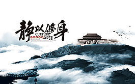 中國風(fēng)水墨山水宣傳海報PSD素材