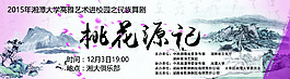 桃花源记舞剧入场券