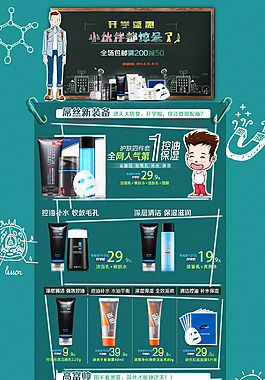淘寶男士護(hù)膚品店鋪
