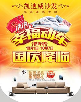 沙發(fā)國(guó)慶吊旗