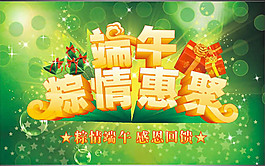 端午節(jié)粽情惠聚宣傳海報(bào)cdr矢量圖