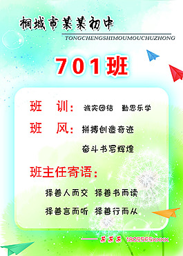 班訓展板設計