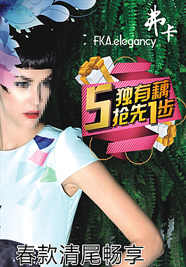 春款清倉