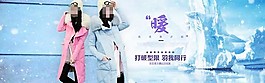 淘寶冬季女裝羽絨服海報(bào)psd設(shè)計(jì)圖片下載