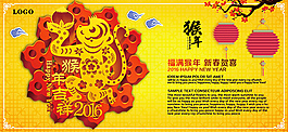 新年猴年海報(bào)設(shè)計(jì)模板psd素材下載