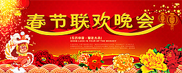 新年春節(jié)聯(lián)歡晚會背景psd素材下載