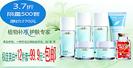 淘寶護膚品促銷海報