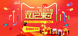 淘寶海報雙十二海報PSD下載