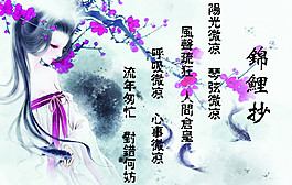 錦鯉抄