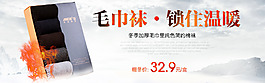 日常单品冬季保暖毛巾袜全屏海报