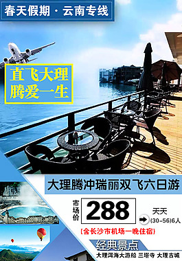旅游 海報 宣傳