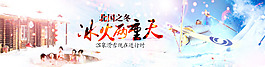 東北旅游文泉雪景滑雪banner