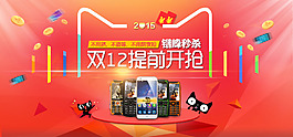 雙12提前開(kāi)搶