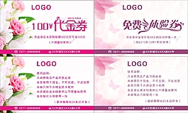 體驗券代金券