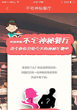 APP界面設計約飯功能界面