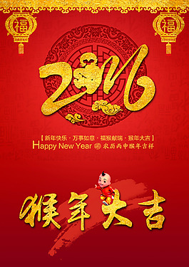 猴年大吉
