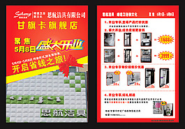 旗艦店 思航潔具 開業(yè)慶典 五一促銷