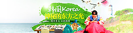 韓國旅游banner設(shè)計