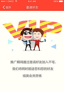 社交類手機app邀請好友界面設計