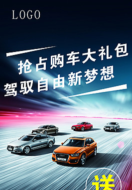 4s店活動(dòng)宣傳x展架