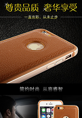 iphone6plus蘋果6手機殼詳情頁