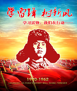 雷锋