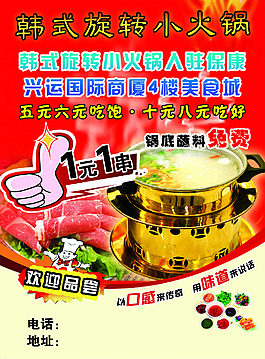 火鍋宣傳