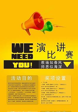 黃色調(diào)演講比賽x展架