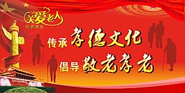 關(guān)愛老人宣傳欄