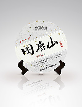 困鹿山普洱茶