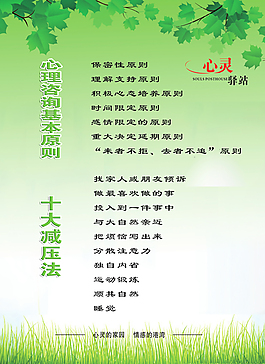 心理咨詢?cè)瓌t和減壓法