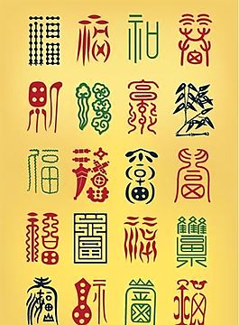 20款福字