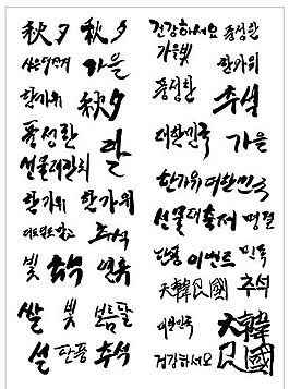 筆刷字體 筆刷設(shè)計素材 矢量 AI格式_0017