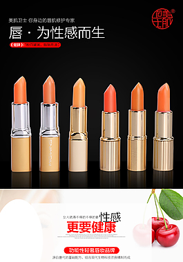 唇膏口紅詳情頁描述頁淘寶天貓源文件