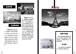 展現了巴黎的浪漫