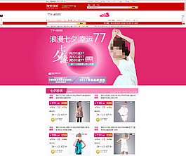 淘寶夏季女裝活動促銷