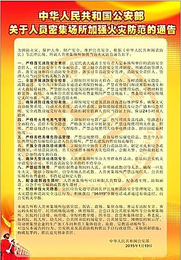 人員密集場所通告