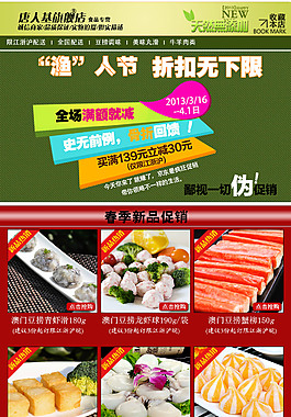 淘寶冬季火鍋美食促銷psd海報(bào)