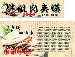 肉夾饃